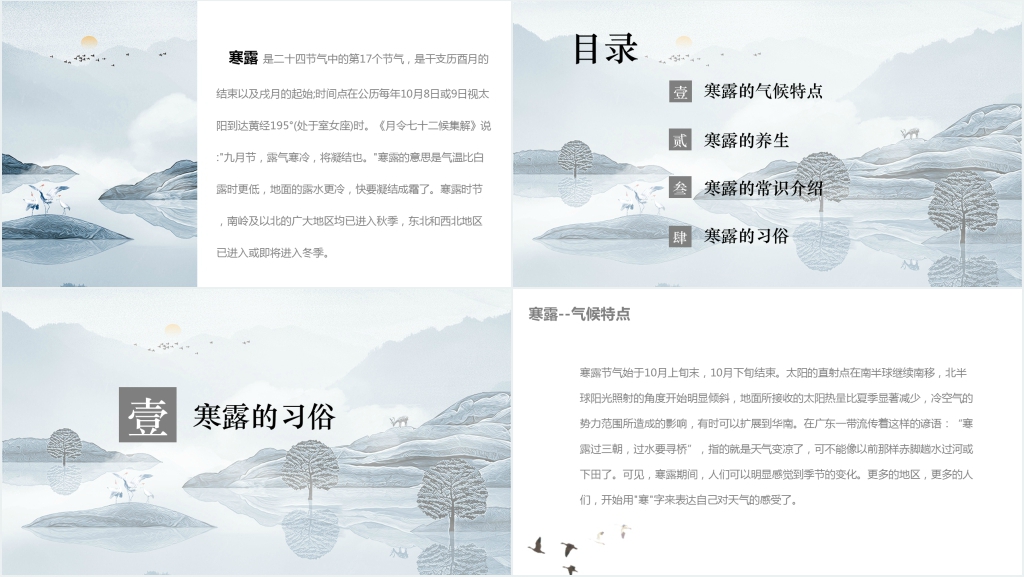 中国风小学寒露节气主题PPT课件 中国风小学寒露节气主题PPT课件