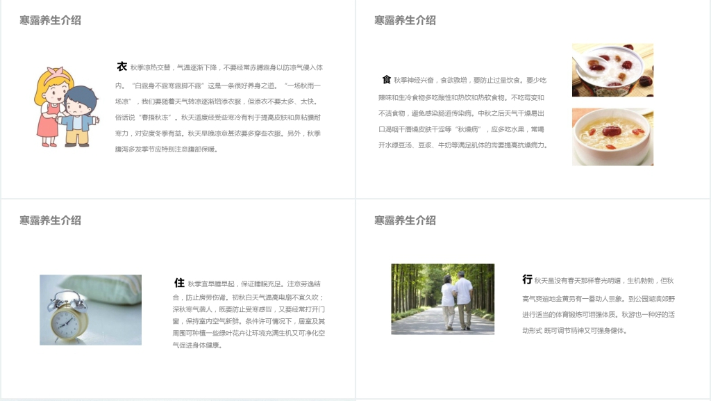 中国风小学寒露节气主题PPT课件 中国风小学寒露节气主题PPT课件