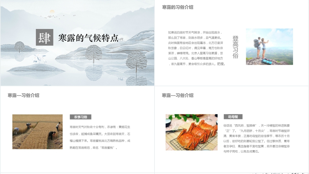 中国风小学寒露节气主题PPT课件 中国风小学寒露节气主题PPT课件