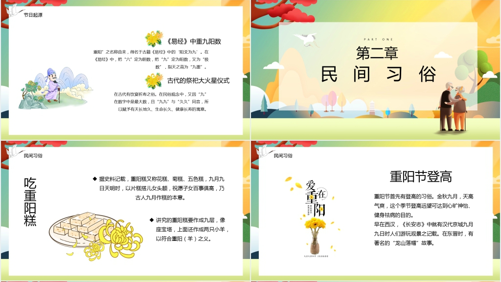 小学孝亲敬老活动主题班会PPT课件 小学孝亲敬老活动主题班会PPT课件
