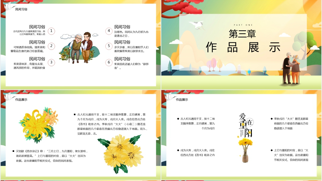 小学孝亲敬老活动主题班会PPT课件 小学孝亲敬老活动主题班会PPT课件