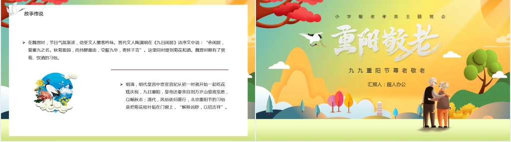 小学孝亲敬老活动主题班会PPT课件 小学孝亲敬老活动主题班会PPT课件
