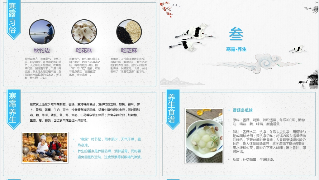 中国风24节气之寒露知识讲解PPT课件 中国风24节气之寒露知识讲解PPT课件
