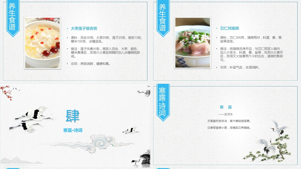 中国风24节气之寒露知识讲解PPT课件 中国风24节气之寒露知识讲解PPT课件