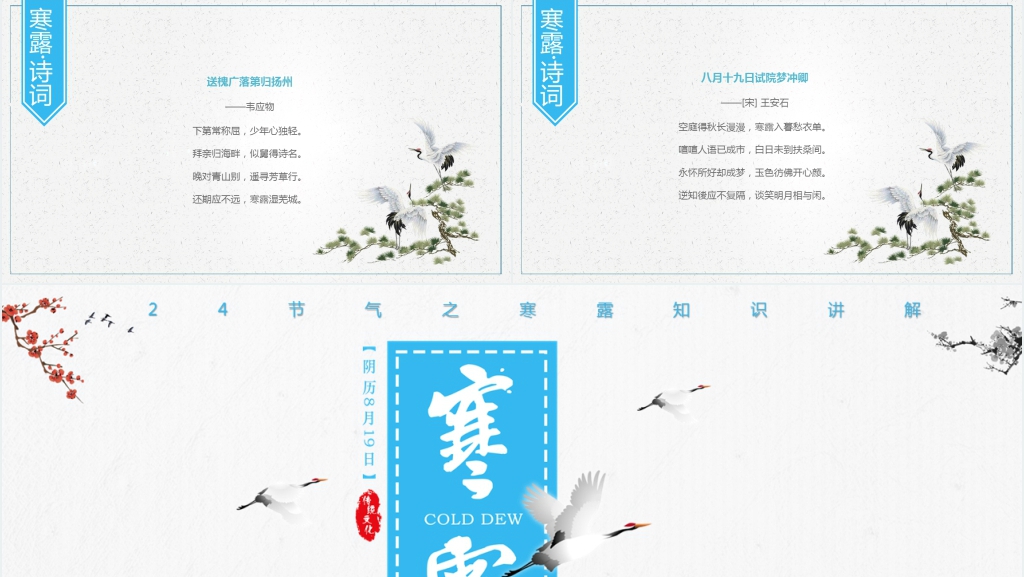 中国风24节气之寒露知识讲解PPT课件 中国风24节气之寒露知识讲解PPT课件
