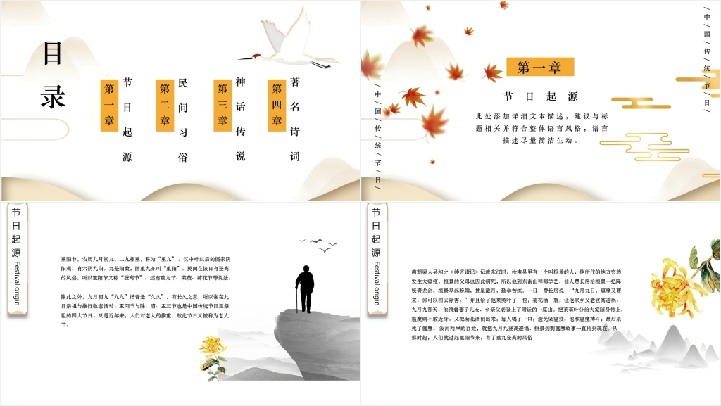 黄色简约中国风重阳节来历PPT模板 黄色简约中国风重阳节来历PPT模板