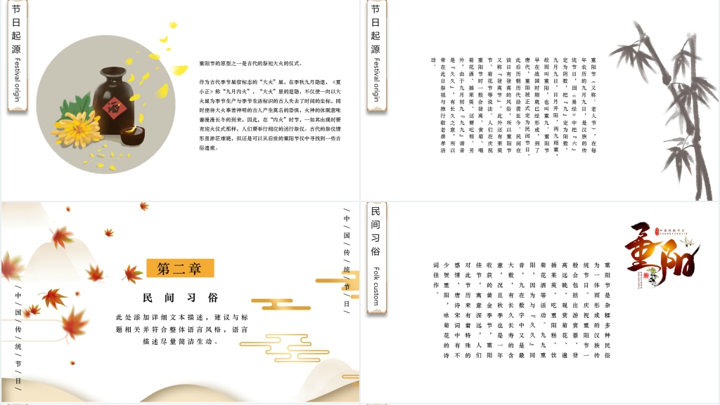 黄色简约中国风重阳节来历PPT模板 黄色简约中国风重阳节来历PPT模板