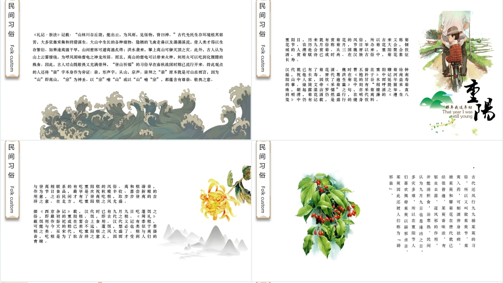 黄色简约中国风重阳节来历PPT模板 黄色简约中国风重阳节来历PPT模板