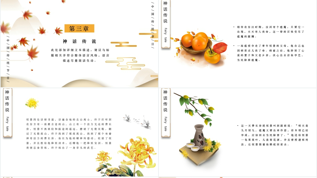 黄色简约中国风重阳节来历PPT模板 黄色简约中国风重阳节来历PPT模板