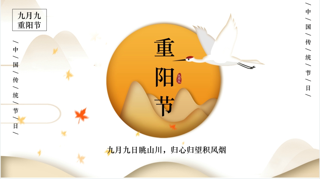 黄色简约中国风重阳节来历PPT模板 黄色简约中国风重阳节来历PPT模板