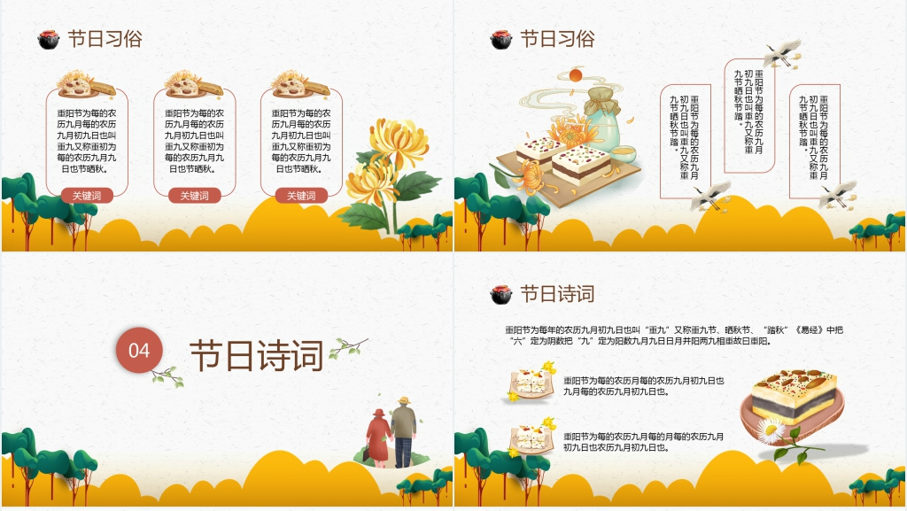 九九重阳敬老爱老主题班会教案PPT内容 九九重阳敬老爱老主题班会教案PPT内容