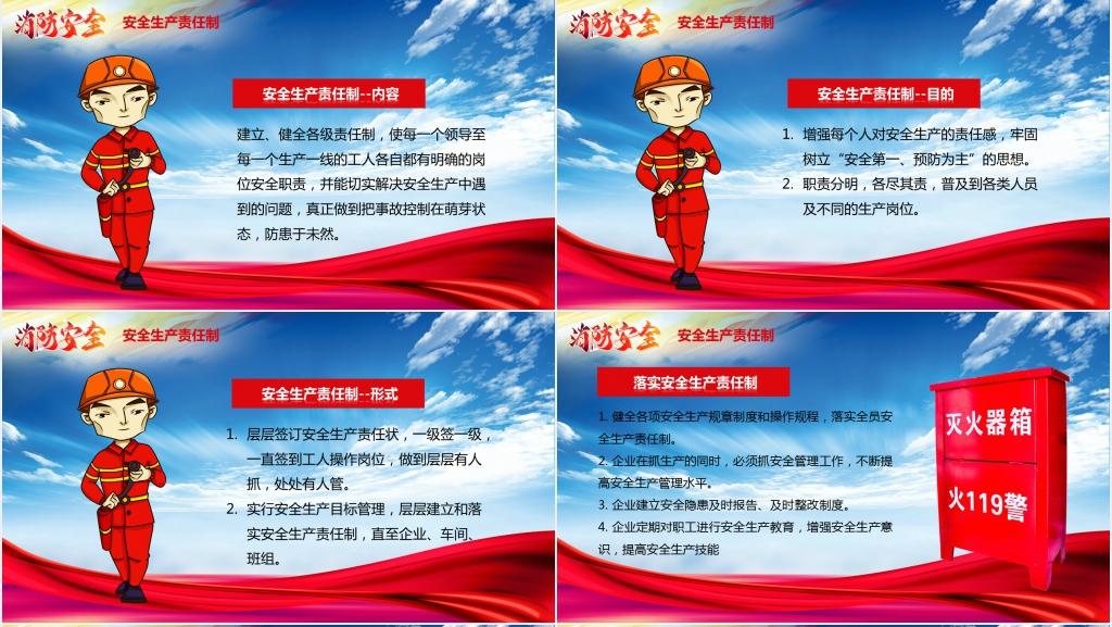 生产和消防安全知识PPT课件 生产和消防安全知识PPT课件