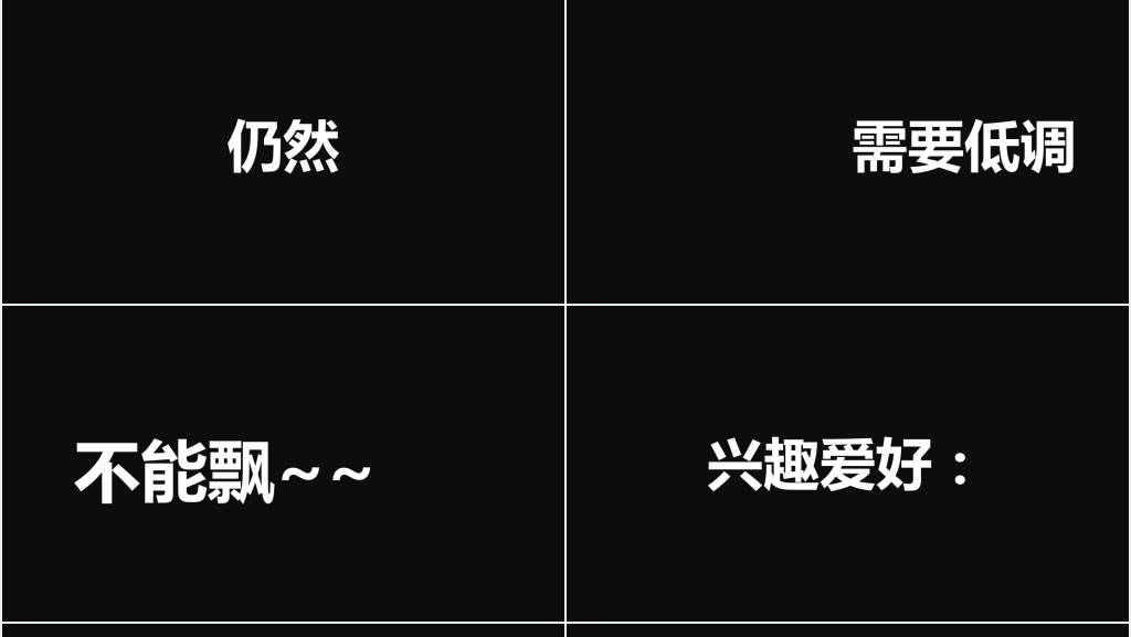 求职自我介绍快闪模板 求职自我介绍快闪模板