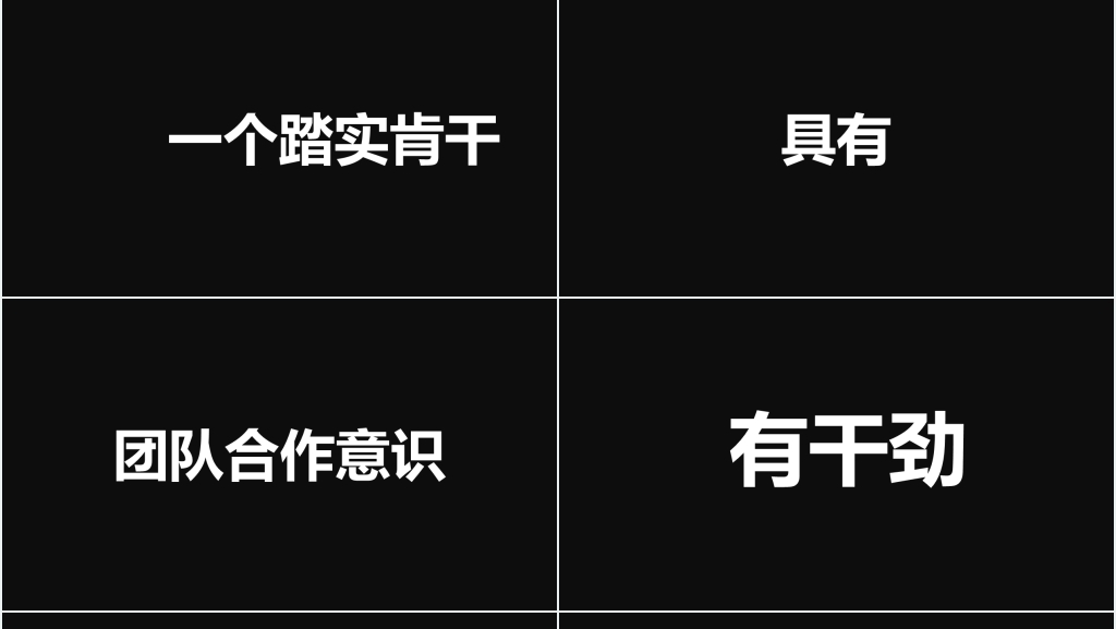 求职自我介绍快闪模板 求职自我介绍快闪模板
