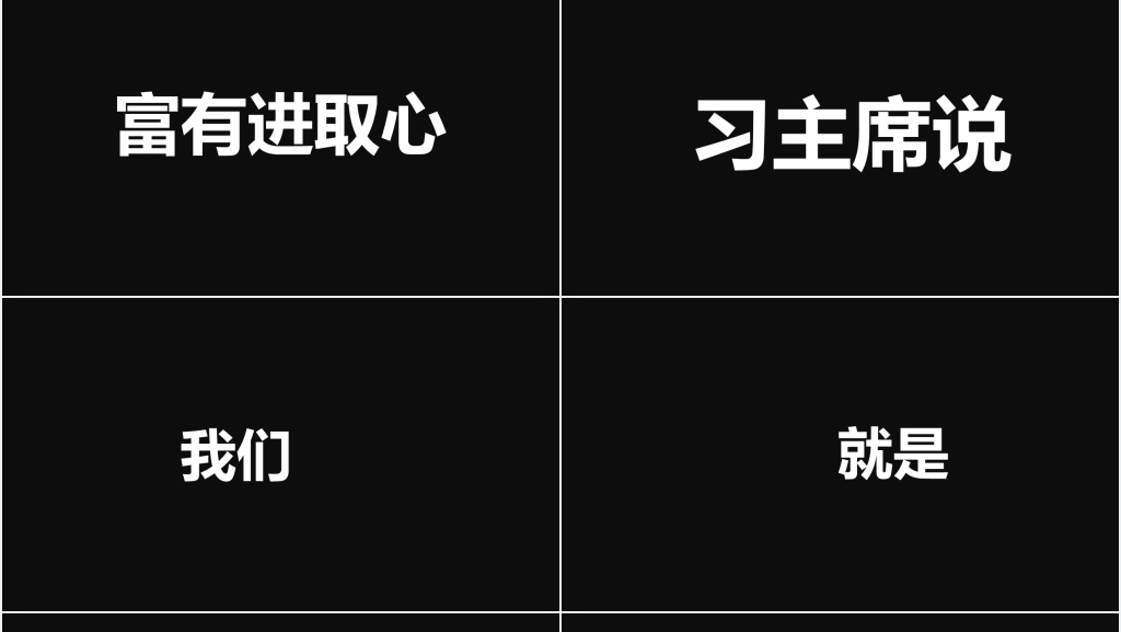 求职自我介绍快闪模板 求职自我介绍快闪模板