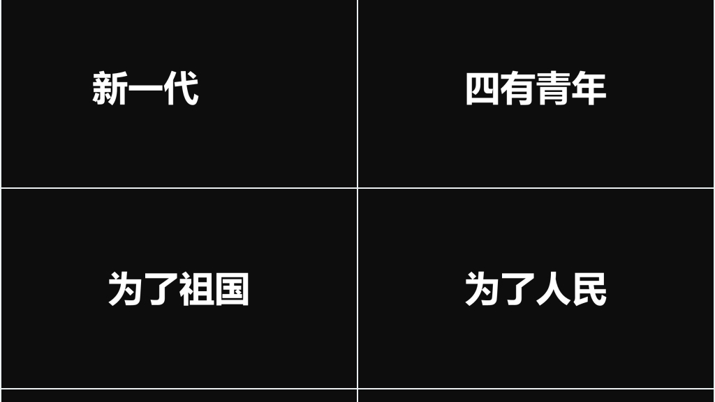 求职自我介绍快闪模板 求职自我介绍快闪模板