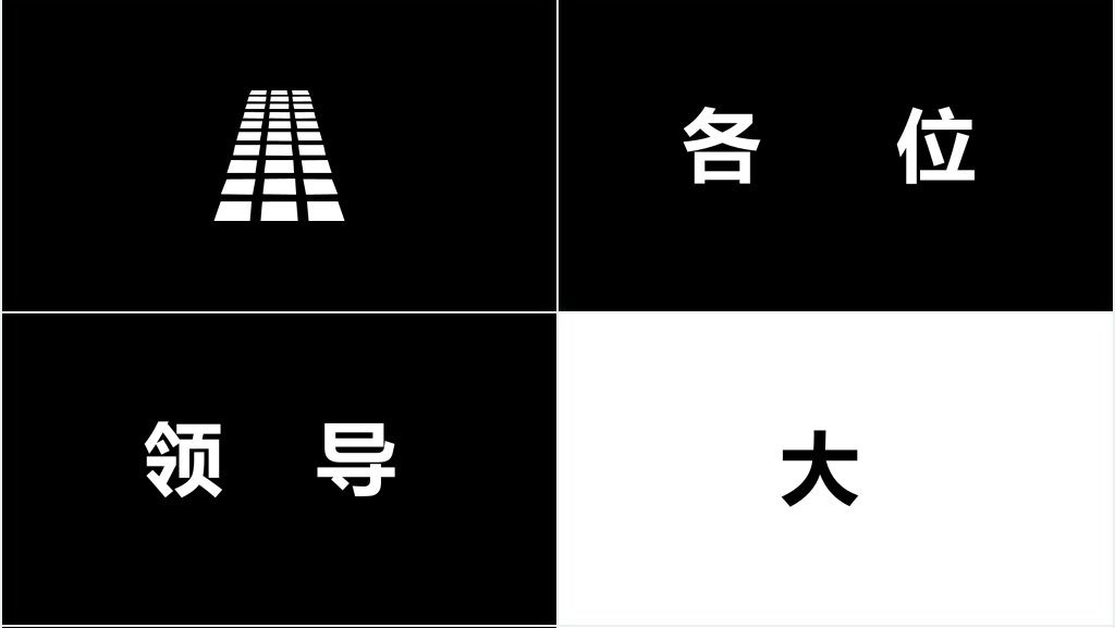 求职自我介绍快闪模板 求职自我介绍快闪模板