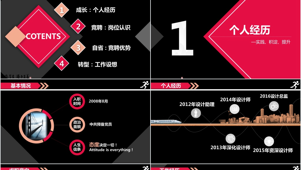 求职自我介绍快闪模板 求职自我介绍快闪模板