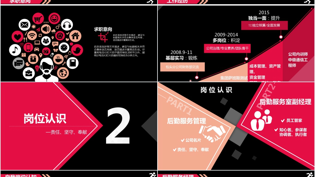 求职自我介绍快闪模板 求职自我介绍快闪模板