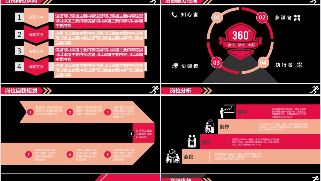 求职自我介绍快闪模板 求职自我介绍快闪模板