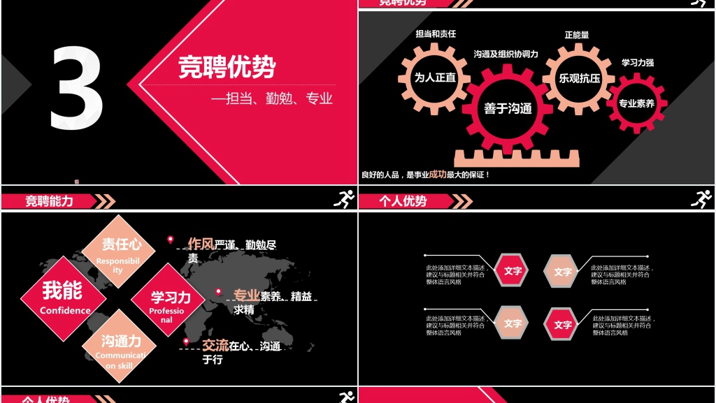 求职自我介绍快闪模板 求职自我介绍快闪模板