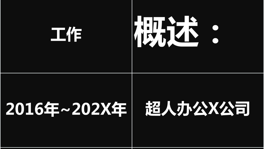 求职自我介绍快闪模板 求职自我介绍快闪模板