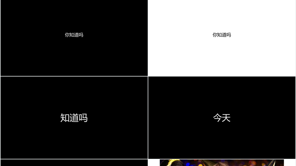 生日快乐快闪字幕PPT内容 生日快乐快闪字幕PPT内容
