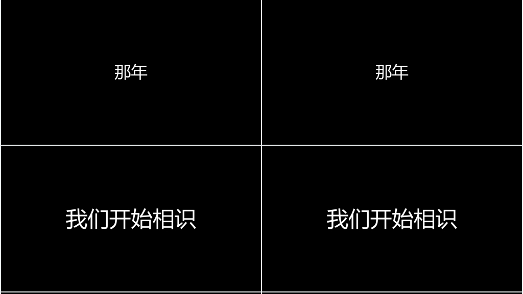生日快乐快闪字幕PPT内容 生日快乐快闪字幕PPT内容