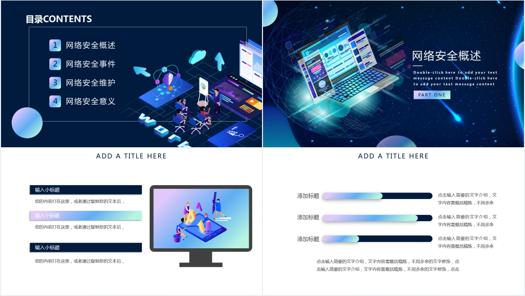 加强网络安全意识培训PPT模板 加强网络安全意识培训PPT模板