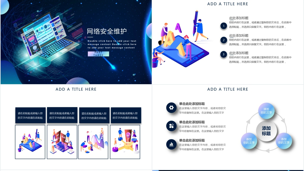 加强网络安全意识培训PPT模板 加强网络安全意识培训PPT模板