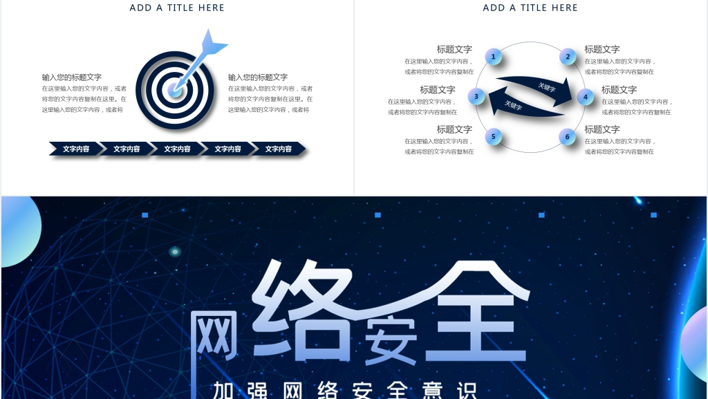 加强网络安全意识培训PPT模板 加强网络安全意识培训PPT模板