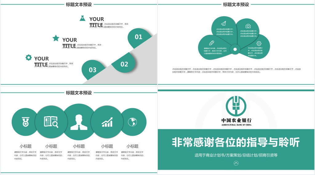 农业银行年度工作汇报PPT模板 农业银行年度工作汇报PPT模板
