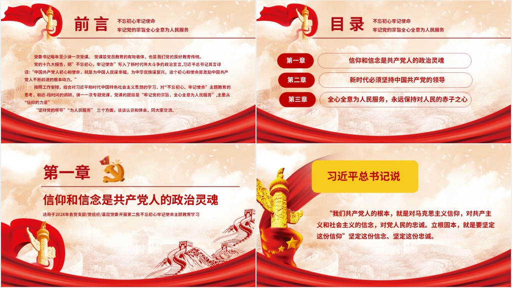 牢记党的宗旨全心全意为人民服务PPT 牢记党的宗旨全心全意为人民服务PPT