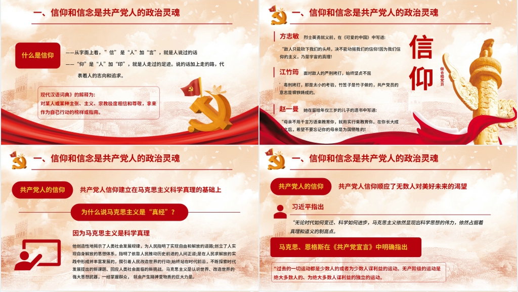 牢记党的宗旨全心全意为人民服务PPT 牢记党的宗旨全心全意为人民服务PPT
