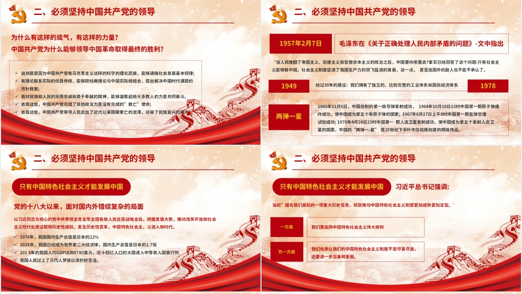 牢记党的宗旨全心全意为人民服务PPT 牢记党的宗旨全心全意为人民服务PPT