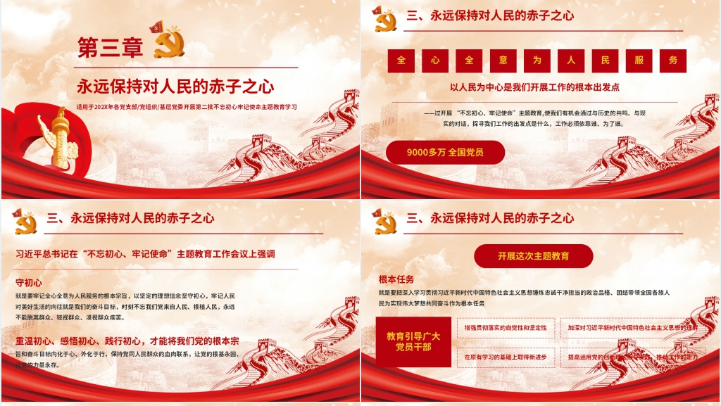 牢记党的宗旨全心全意为人民服务PPT 牢记党的宗旨全心全意为人民服务PPT