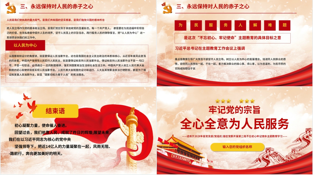 牢记党的宗旨全心全意为人民服务PPT 牢记党的宗旨全心全意为人民服务PPT