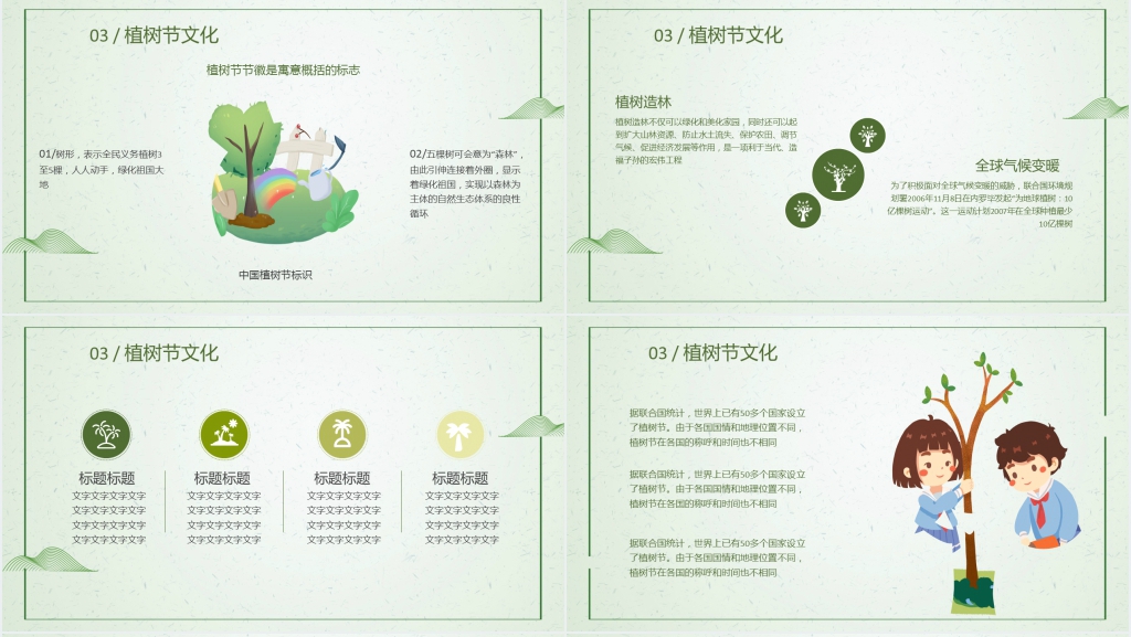 绿色简约植树节PPT模板 绿色简约植树节PPT模板