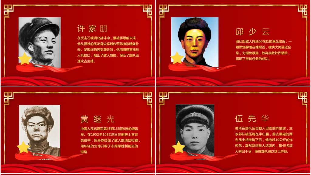 抗美援朝战争周年纪念日爱国教育PPT模板 抗美援朝战争周年纪念日爱国教育PPT模板