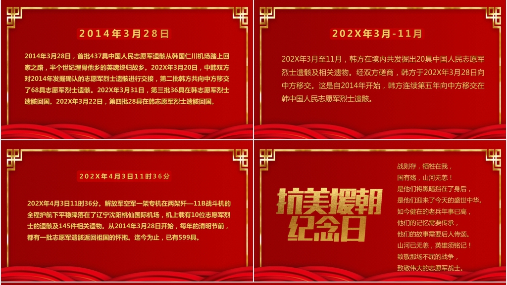 抗美援朝战争周年纪念日爱国教育PPT模板 抗美援朝战争周年纪念日爱国教育PPT模板