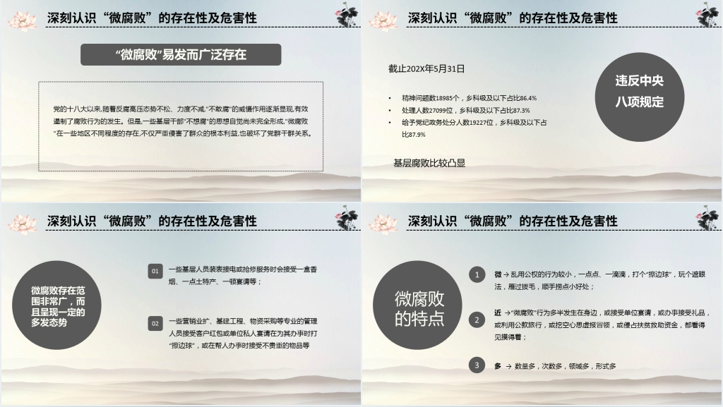 坚守廉洁心杜绝微腐败PPT党课 坚守廉洁心杜绝微腐败PPT党课