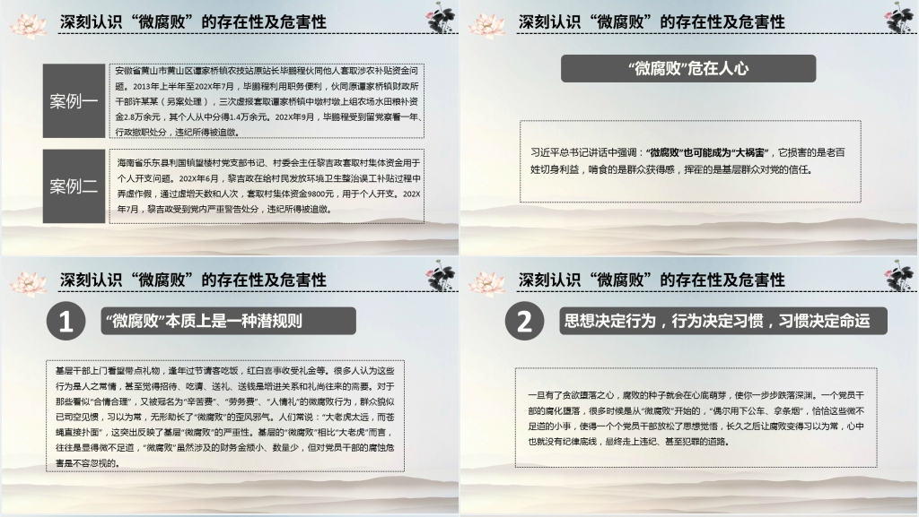 坚守廉洁心杜绝微腐败PPT党课 坚守廉洁心杜绝微腐败PPT党课
