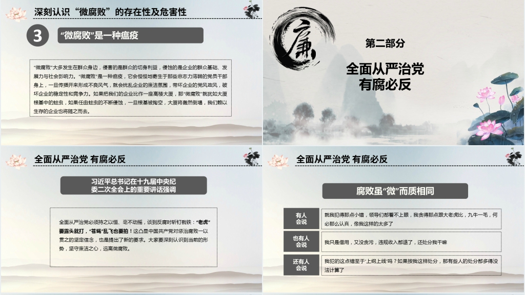 坚守廉洁心杜绝微腐败PPT党课 坚守廉洁心杜绝微腐败PPT党课