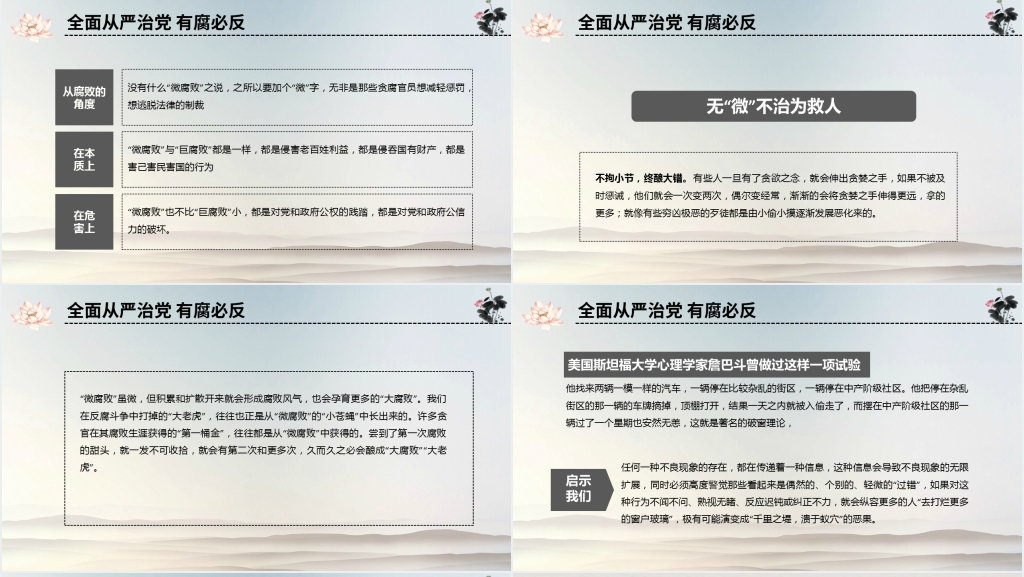 坚守廉洁心杜绝微腐败PPT党课 坚守廉洁心杜绝微腐败PPT党课