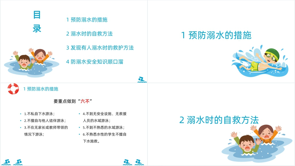 小学五年级预防溺水珍爱生命PPT课件 小学五年级预防溺水珍爱生命PPT课件