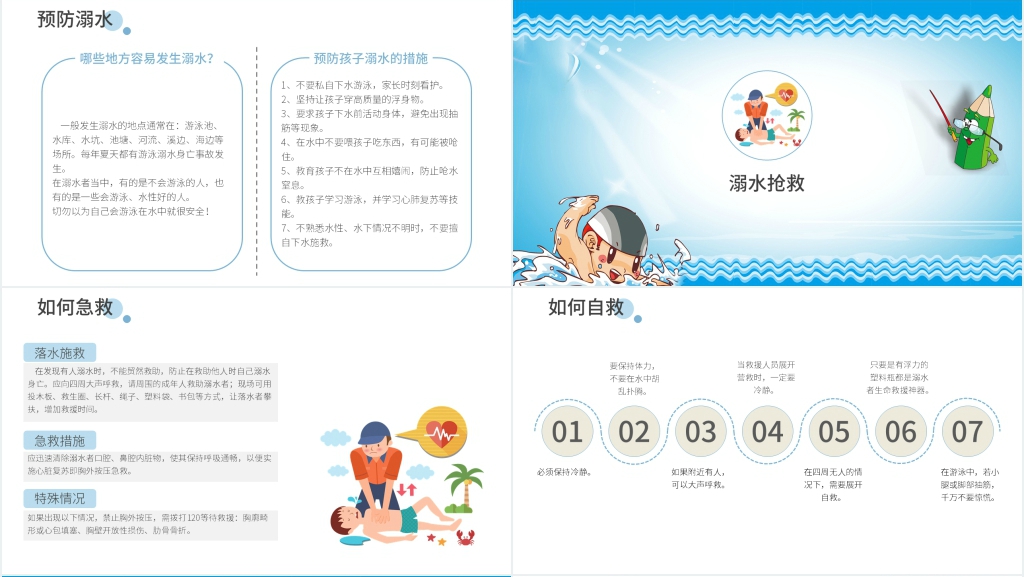 珍爱生命至上预防溺水主题PPT课件 珍爱生命至上预防溺水主题PPT课件