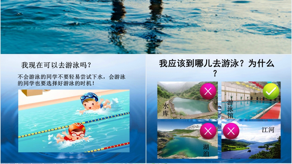 图文版学生安全教育防溺水PPT课件 图文版学生安全教育防溺水PPT课件