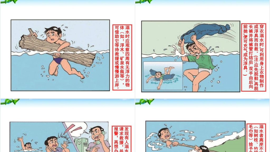 图文版学生安全教育防溺水PPT课件 图文版学生安全教育防溺水PPT课件