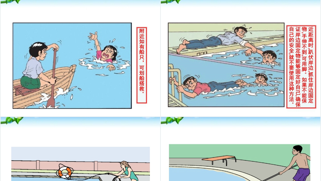 图文版学生安全教育防溺水PPT课件 图文版学生安全教育防溺水PPT课件