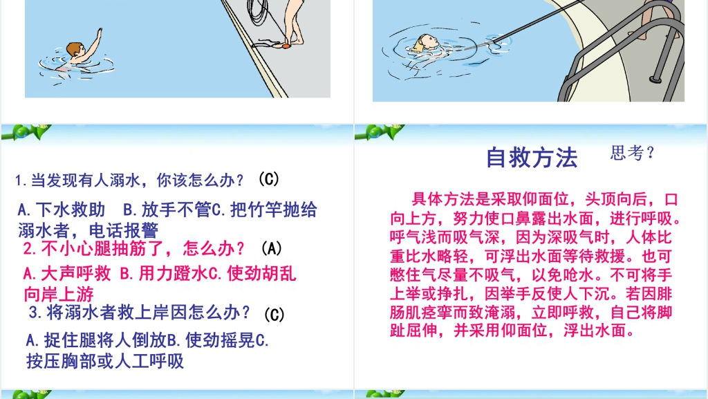 图文版学生安全教育防溺水PPT课件 图文版学生安全教育防溺水PPT课件